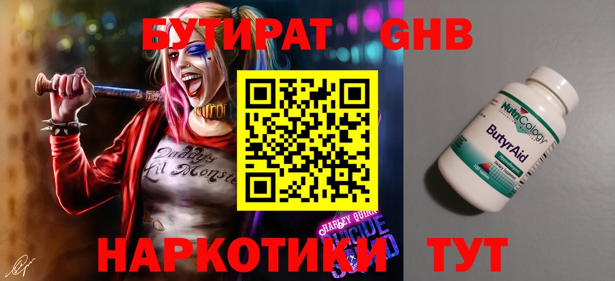 БУТИРАТ вода Коряжма