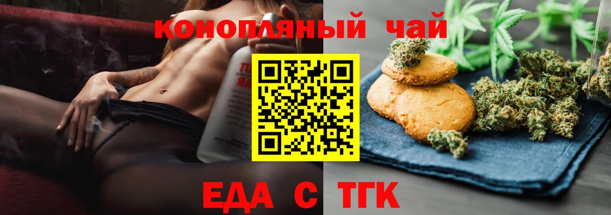 Коряжма  Печенье с ТГК конопля  Вход с VPN 