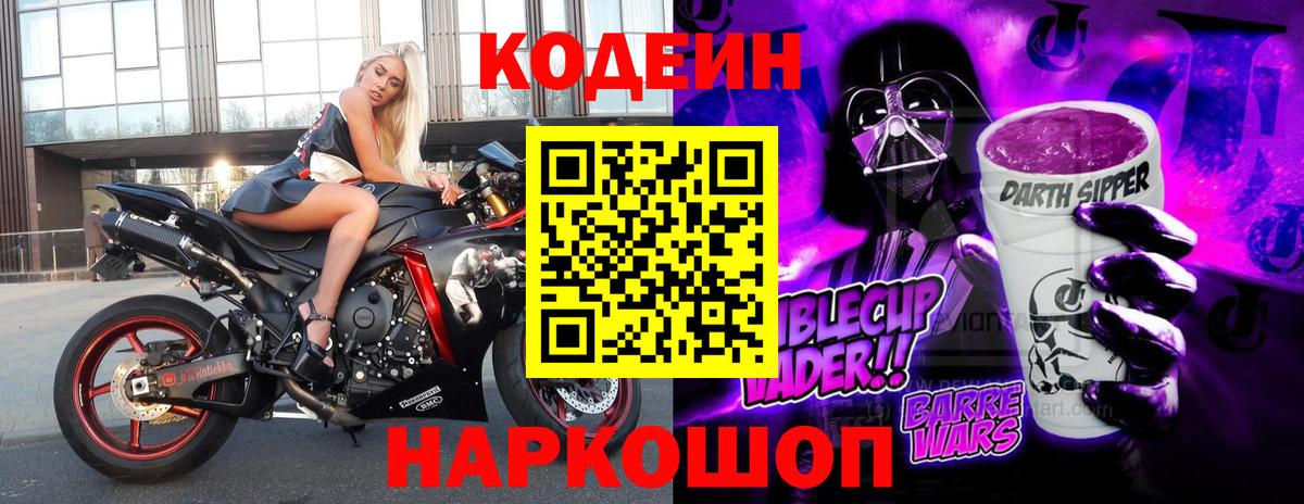 Кодеин напиток Lean (лин)  Вход с VPN  Коряжма 