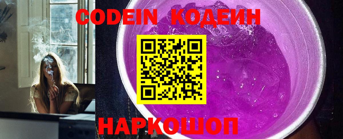 Кодеиновый сироп Lean Purple Drank Коряжма